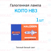 Галоген лампа KOITO HB3 12V 65W (шт.)