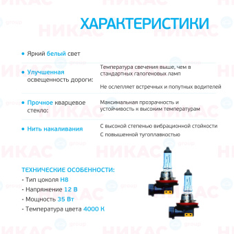 Галоген.лампа KOITO Whitebeam H8 4000K 12V 35W (компл.)