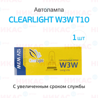 Clearlight W3W T10 12V